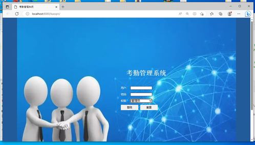 基于Idea平臺開發的Web在線員工考勤管理系統設計與實現